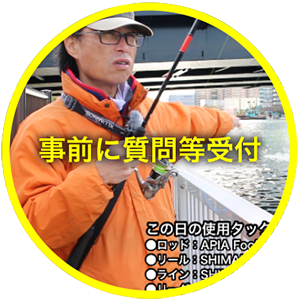 事前に質問受付