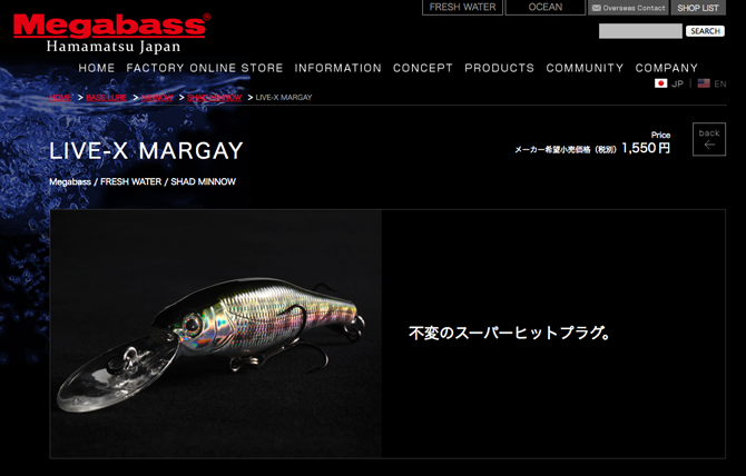 メガバスサイト マーゲイ