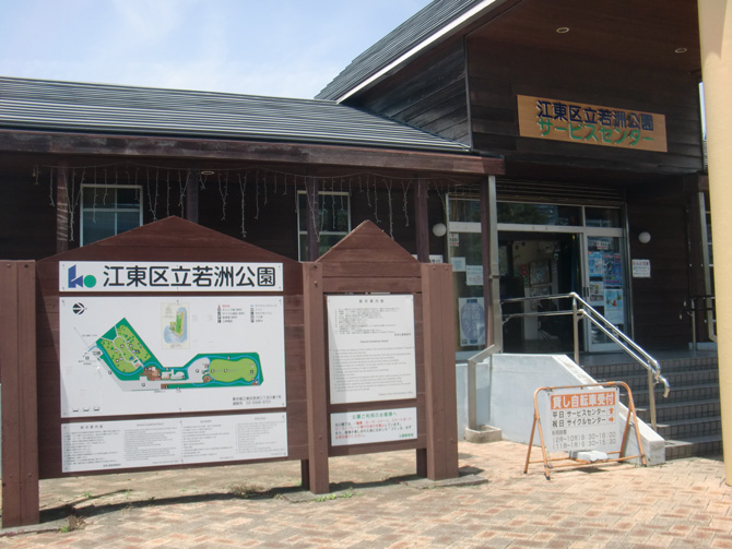 若洲公園入り口