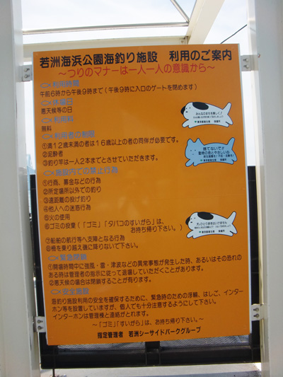 海釣り施設利用のご案内