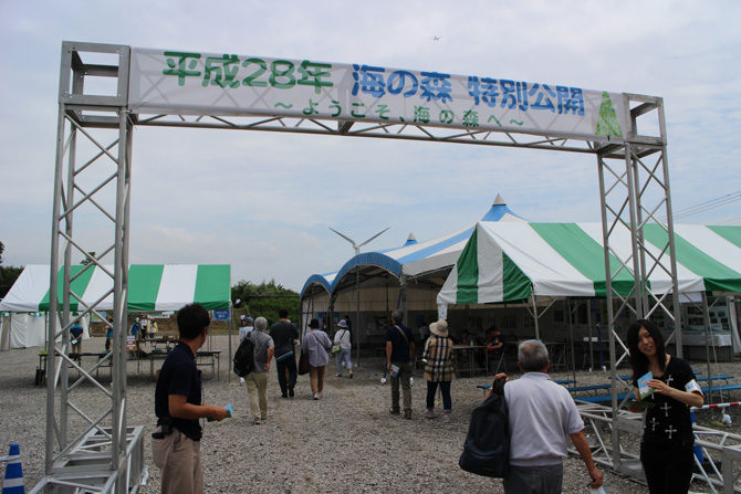 海の森あおぞらフェスタ2016に行って来た