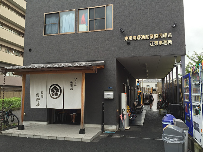 深川吉野屋