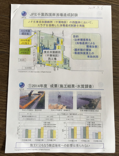 東京湾再生官民連携フォーラム|東京湾浅瀬再生実験PT(project teams)の会議に参加して来た。