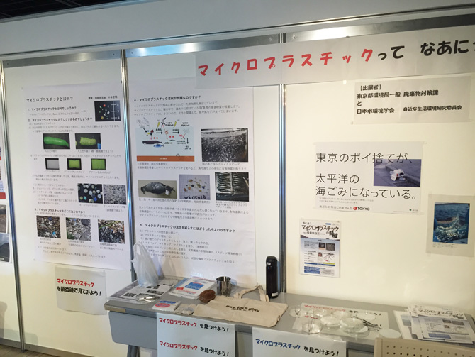マイクロプラスティック