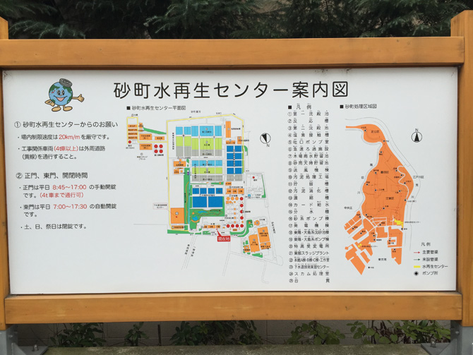 砂町水再生せんたー内案内板