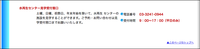 見学申し込み電話番号