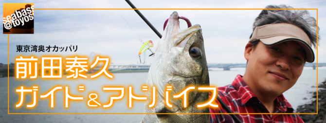 9月19日（木）前田泰久ガイド＆アドバイス19:00スタート