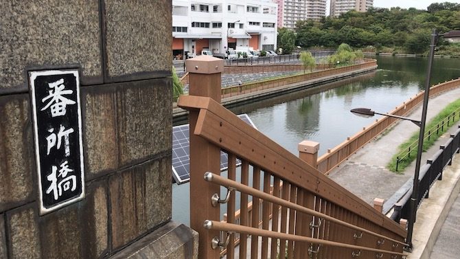 番所橋