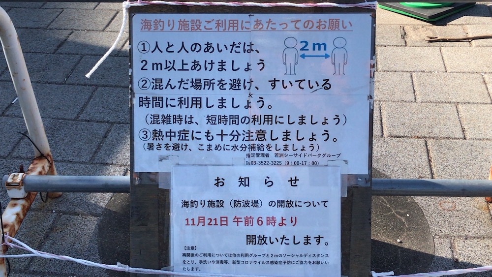 2020年11月21日（土）6:00再開