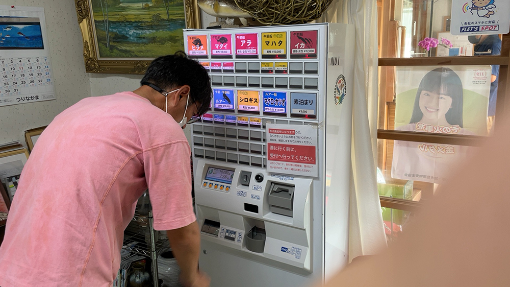 料金支払いは自販機で