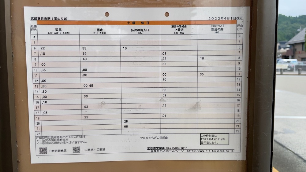 休日バス時刻表