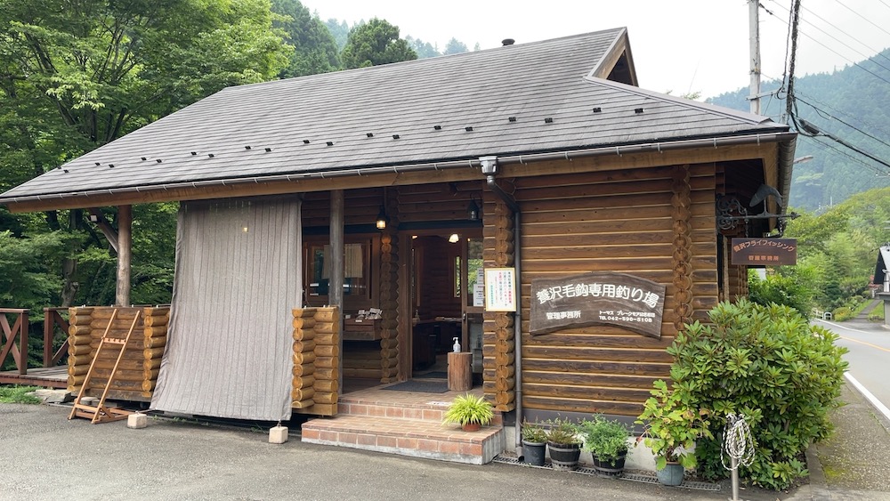 養沢毛鉤専用釣場