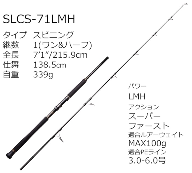 PENN SLAMMER CASTING SLCS-71LMH