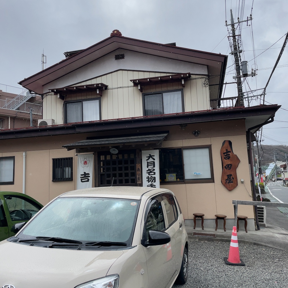 うどん吉田屋
