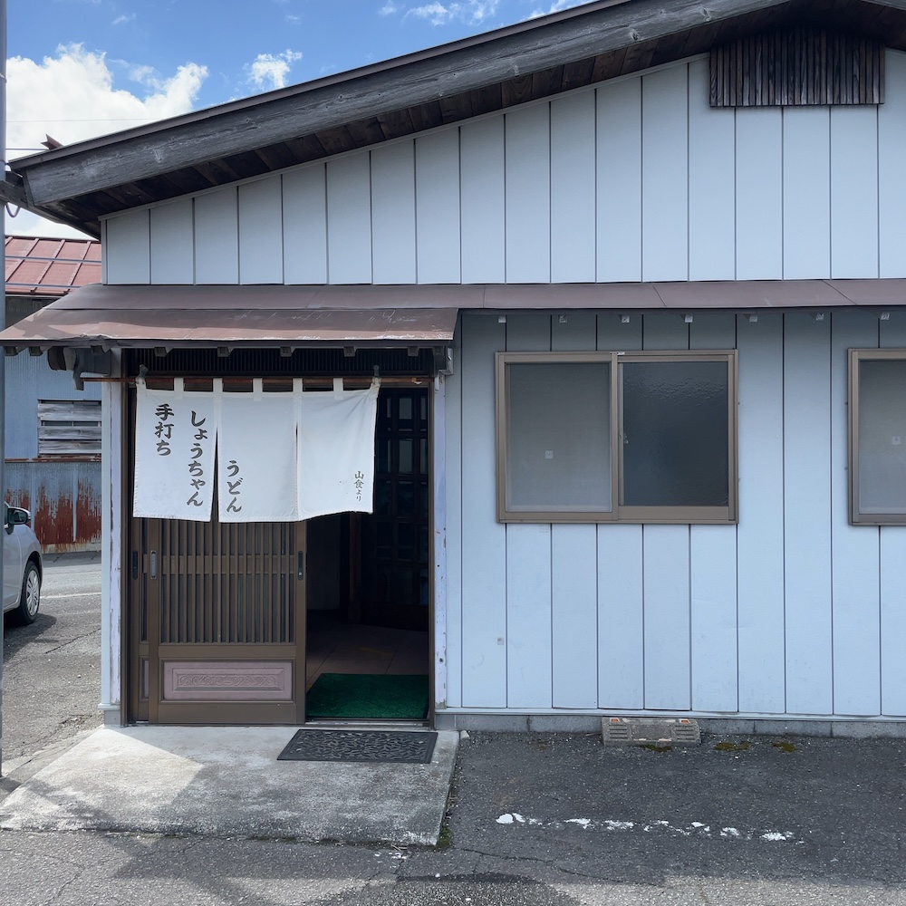 吉田うどん　しょうちゃん